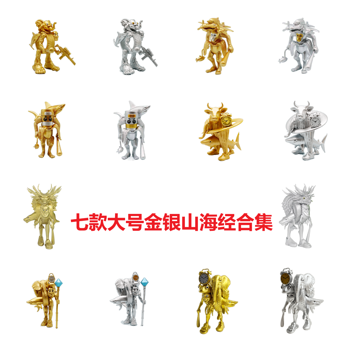 大号17cm龙王融合版美国山海经玩具金银全家福通通通木棍人可拆装