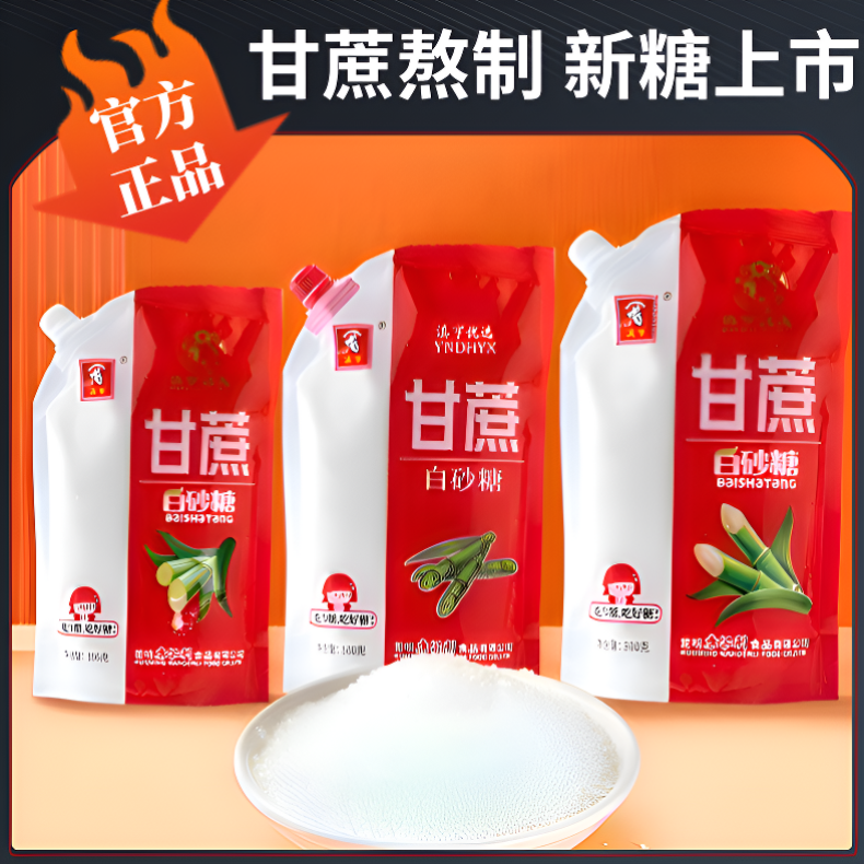 云南甘蔗白砂糖500g厂家直销厨房家用食用糖烘焙调味纯正细砂糖