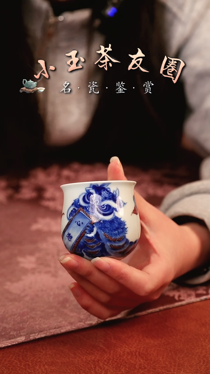 【闪购商品】永明尚玩青花釉里红醒狮杯子