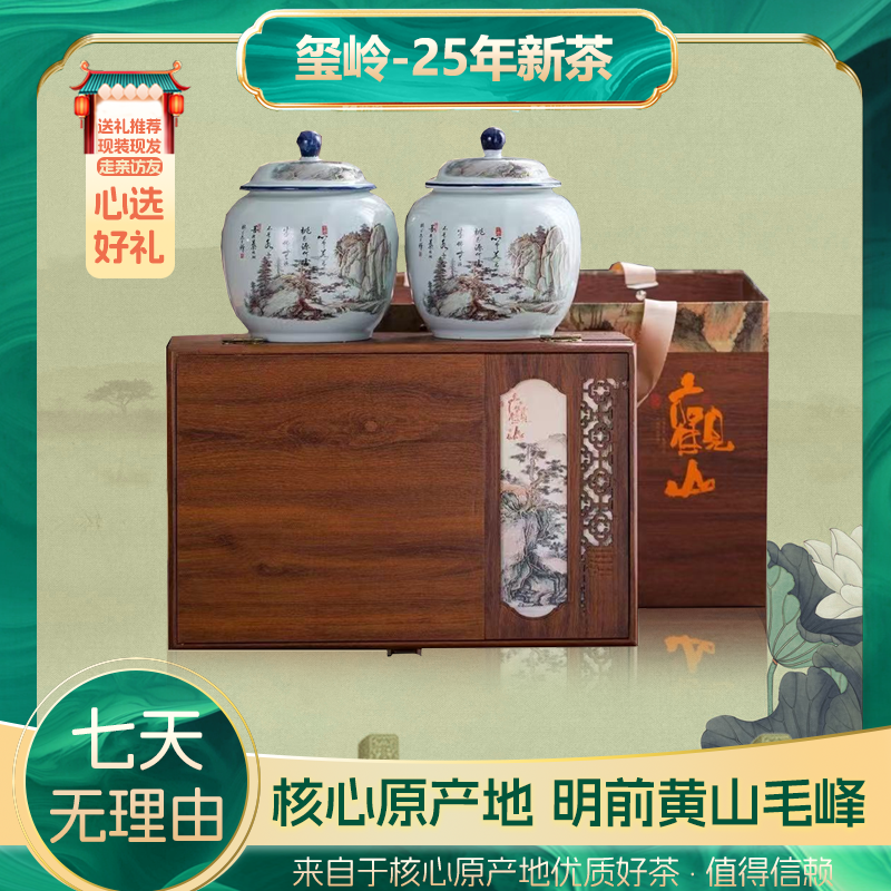 【玺岭】2025新茶头采黄山毛峰源产地黄山绿茶送礼送长辈高档礼盒装