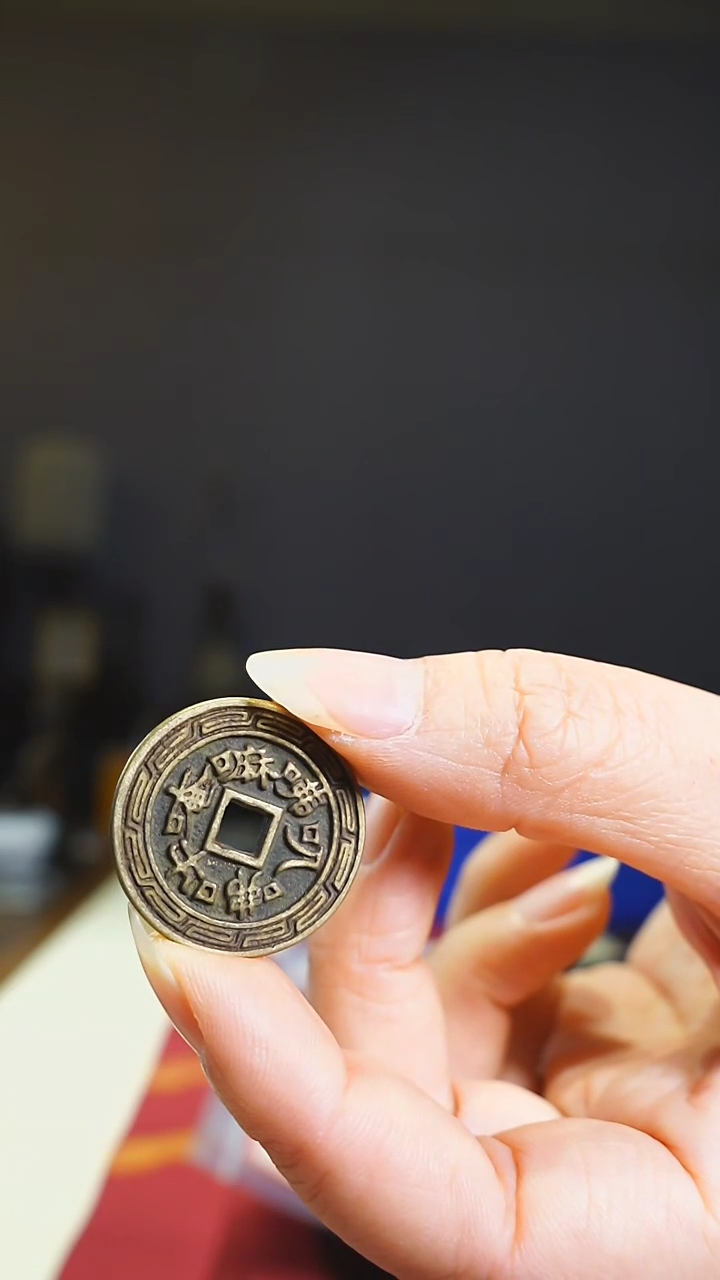 【闪购商品】铜老/六字箴言花钱/16