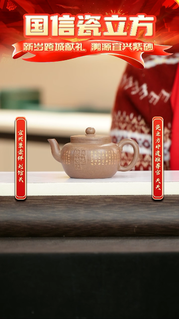 紫砂瓷立方&宜兴站非遗专场-091