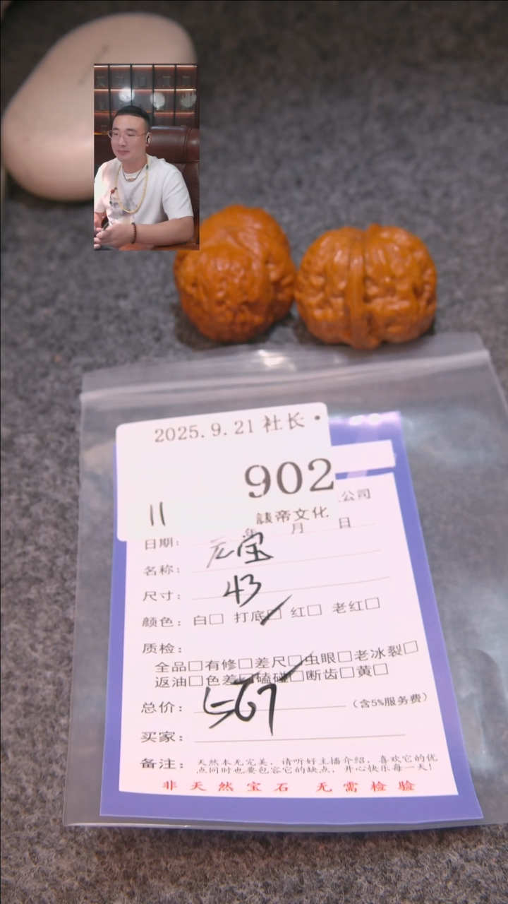 把件文玩核桃晶*晶元宝902諘帝文化