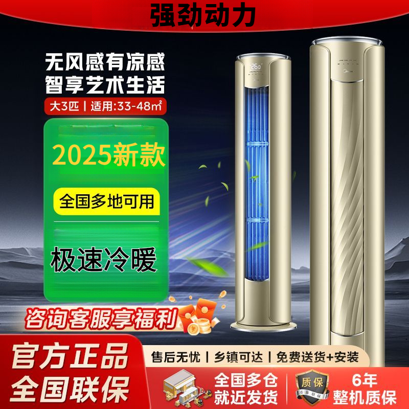 2025新款大3匹新一级能效变频冷暖两用舒适风大堂客厅立式柜机