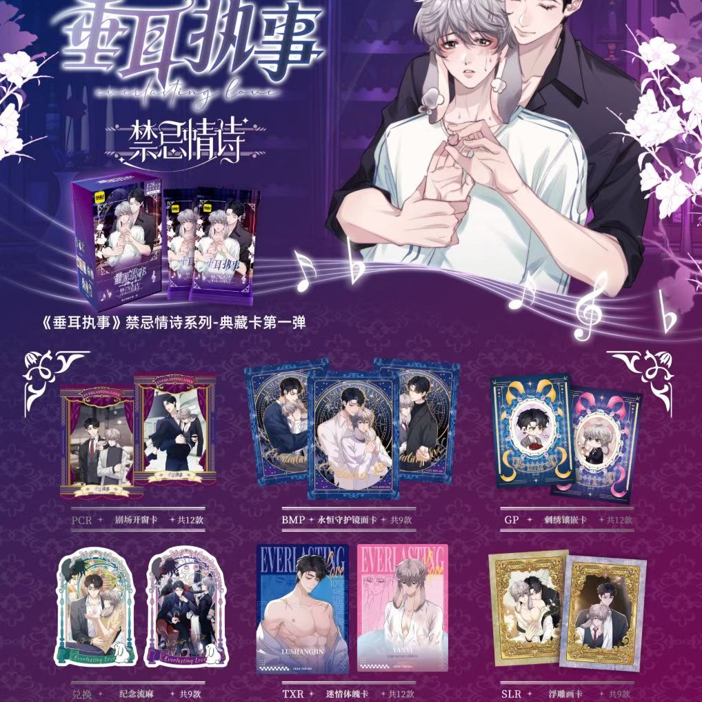 【玩法】快看 垂耳执事 禁忌情诗收藏卡牌盲盒 
