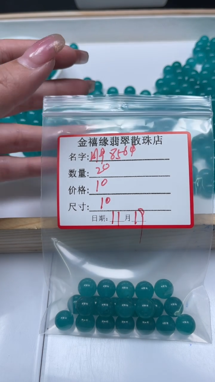 未镶嵌散珠玛瑙/玉髓用****0B53 天河 石10mm