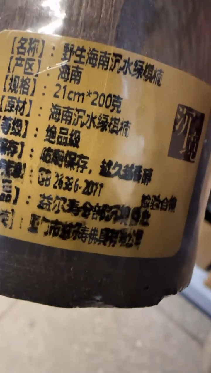 【闪购商品】线香22号 海南非常非常野生绿棋