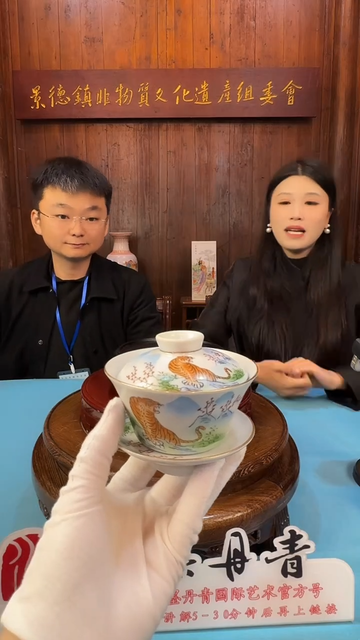 摆件瓷非遗组委会猛虎三才盖碗8带证书