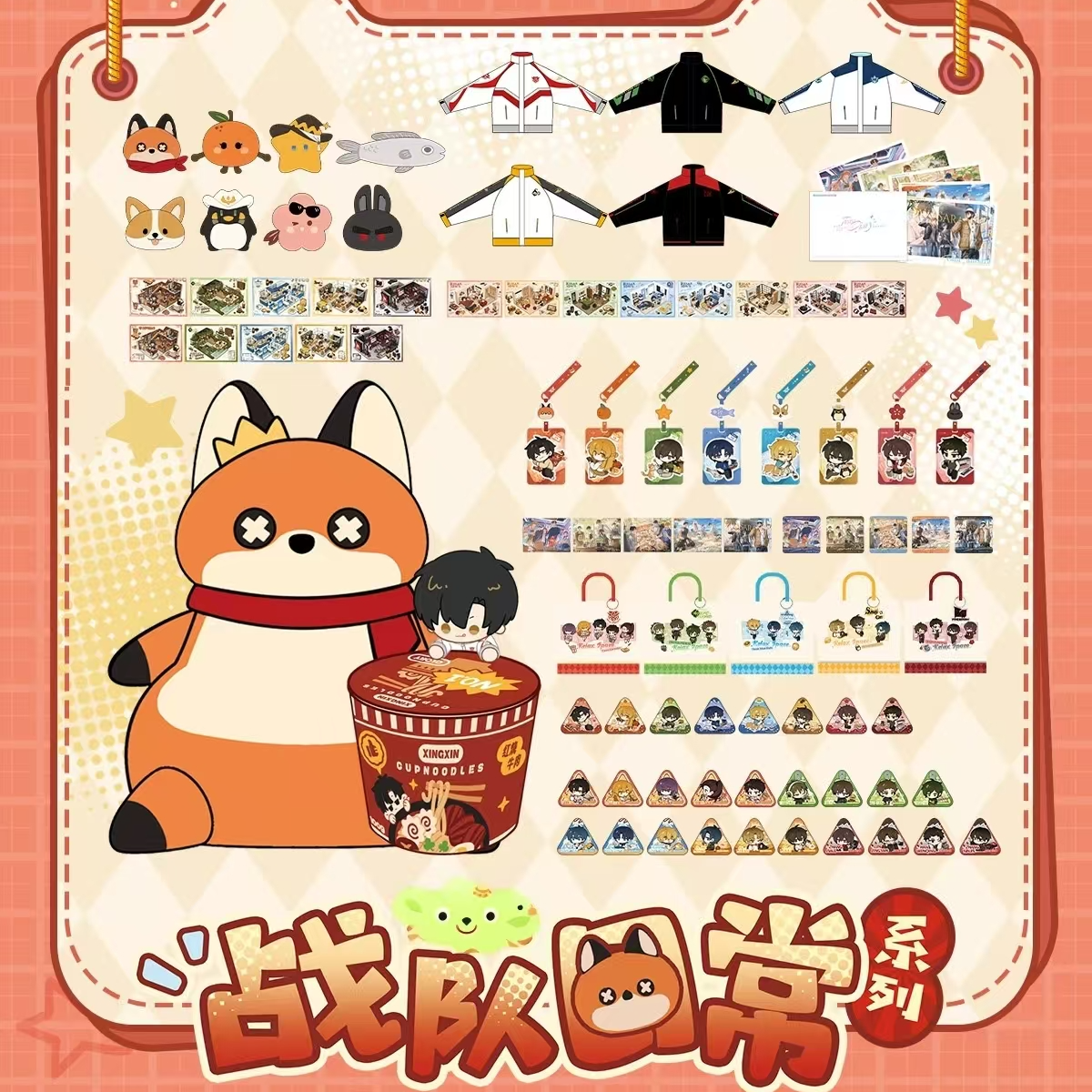 【糯米】全职高手战队日常系列战斗日常好物兑换