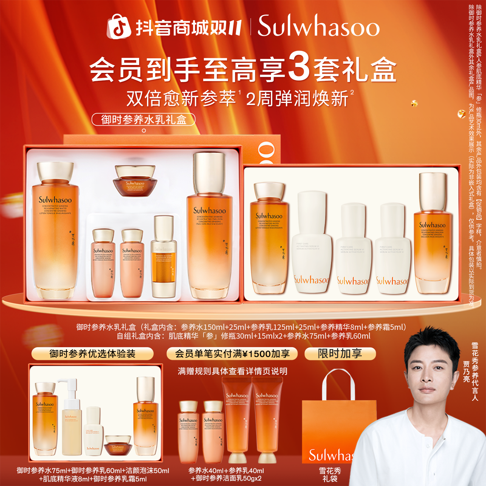 【双11现货】雪花秀御时参养水乳礼盒保湿人参胶原人参肽彩妆