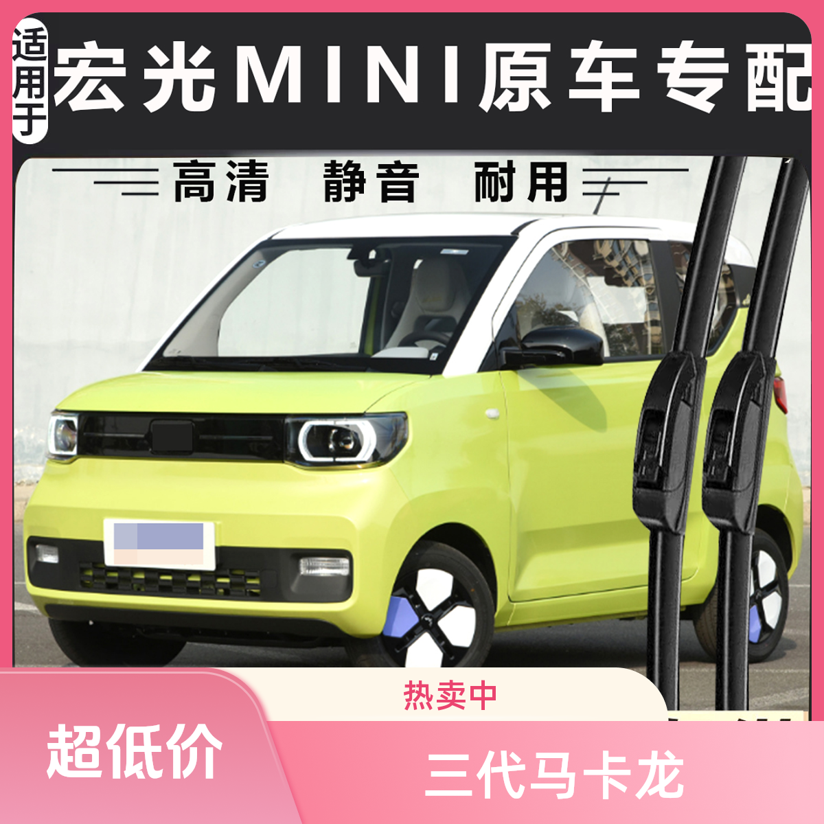 适用五菱宏光mini雨刮器汽车静音升级无骨静音迷你ev马卡龙雨刷器