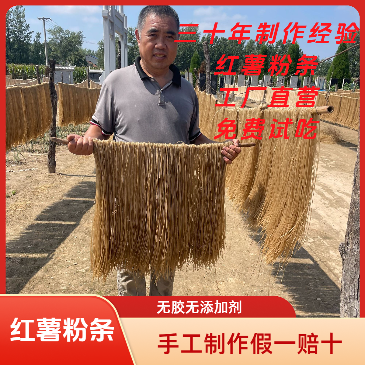 红薯粉红红薯粉条苕粉地瓜粉粉丝细粉圆粉酸辣粉特产传统手工制作