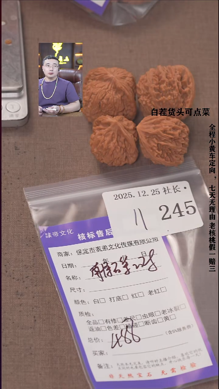把件文玩核桃.諘帝文化245 南疆石等2对