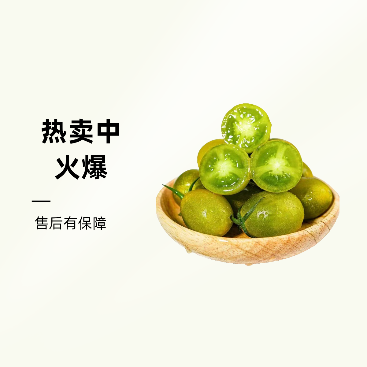 青甜小番茄1斤装