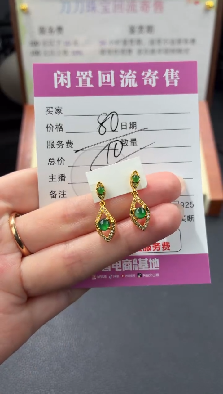 未镶嵌翡翠耳饰00003705