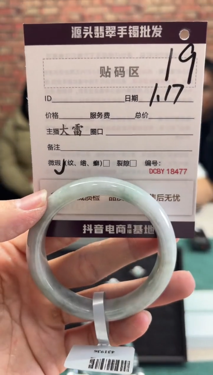 【闪购商品】翡翠手镯未镶嵌19手镯