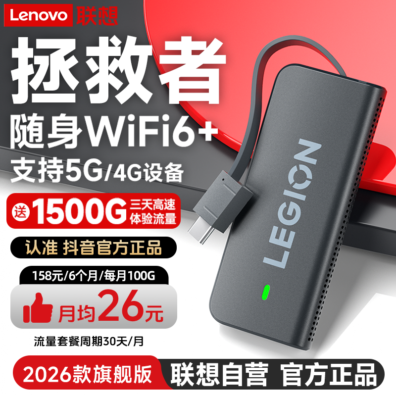 联想Lenovo拯救者官方正品随身wifi新款推荐无线移动电脑游戏专用