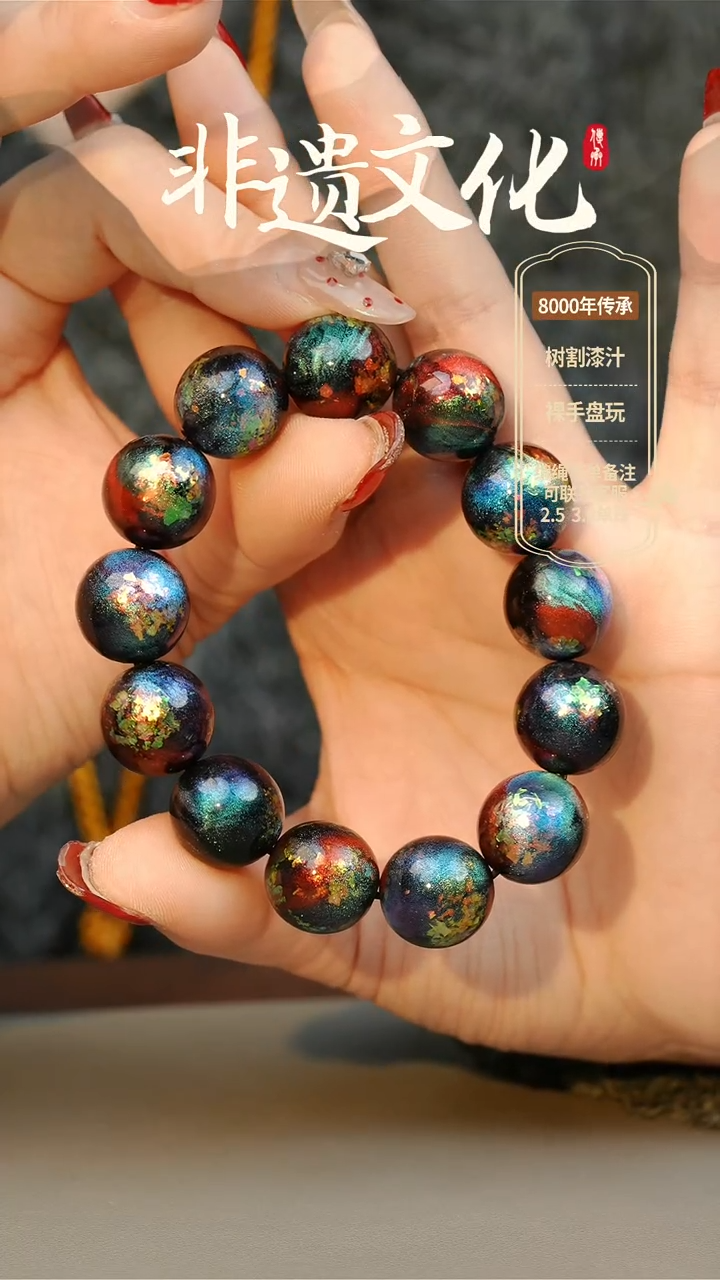 【闪购商品】大漆宁芙1.5手串14子 非遗大漆珠