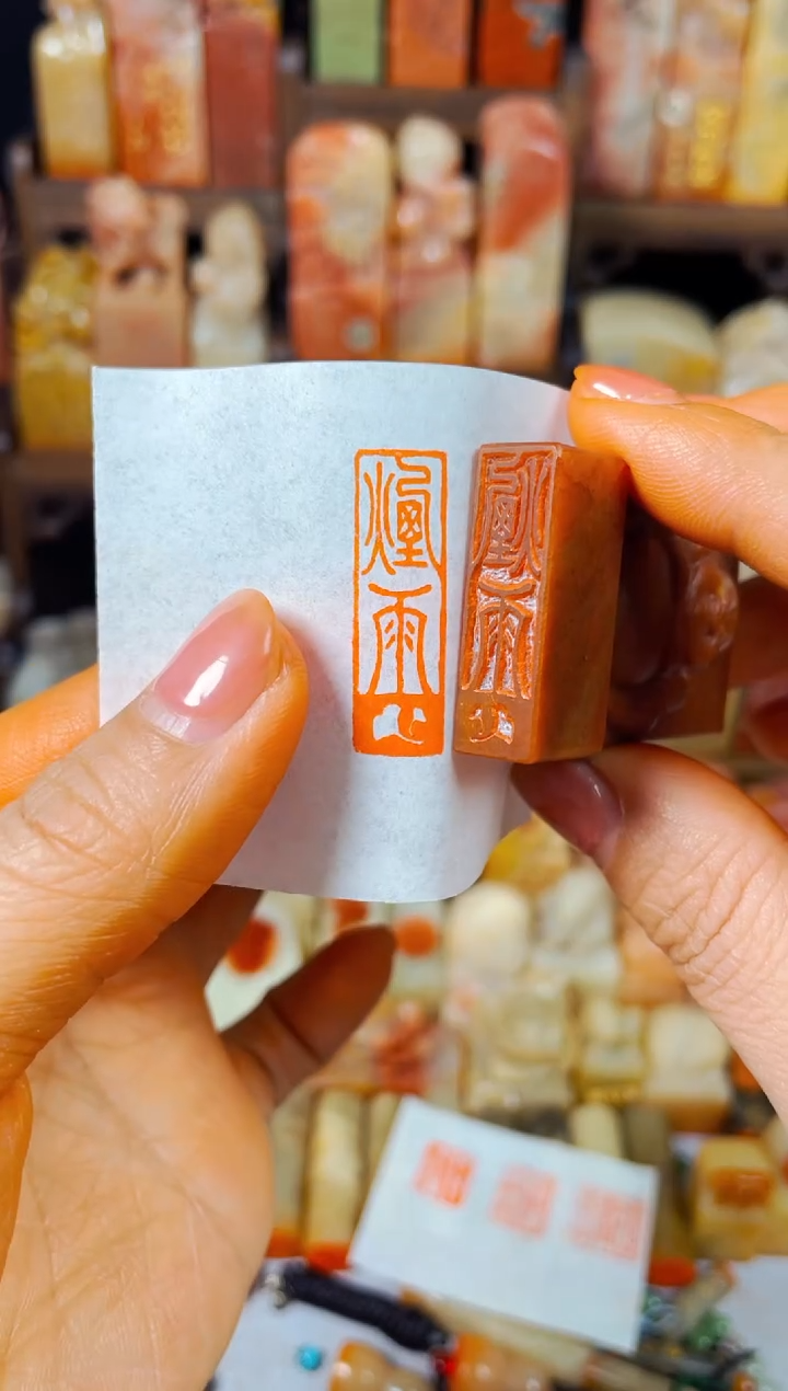 【闪购商品】浙江红石印石手工篆刻《烟雨》1*3浮雕