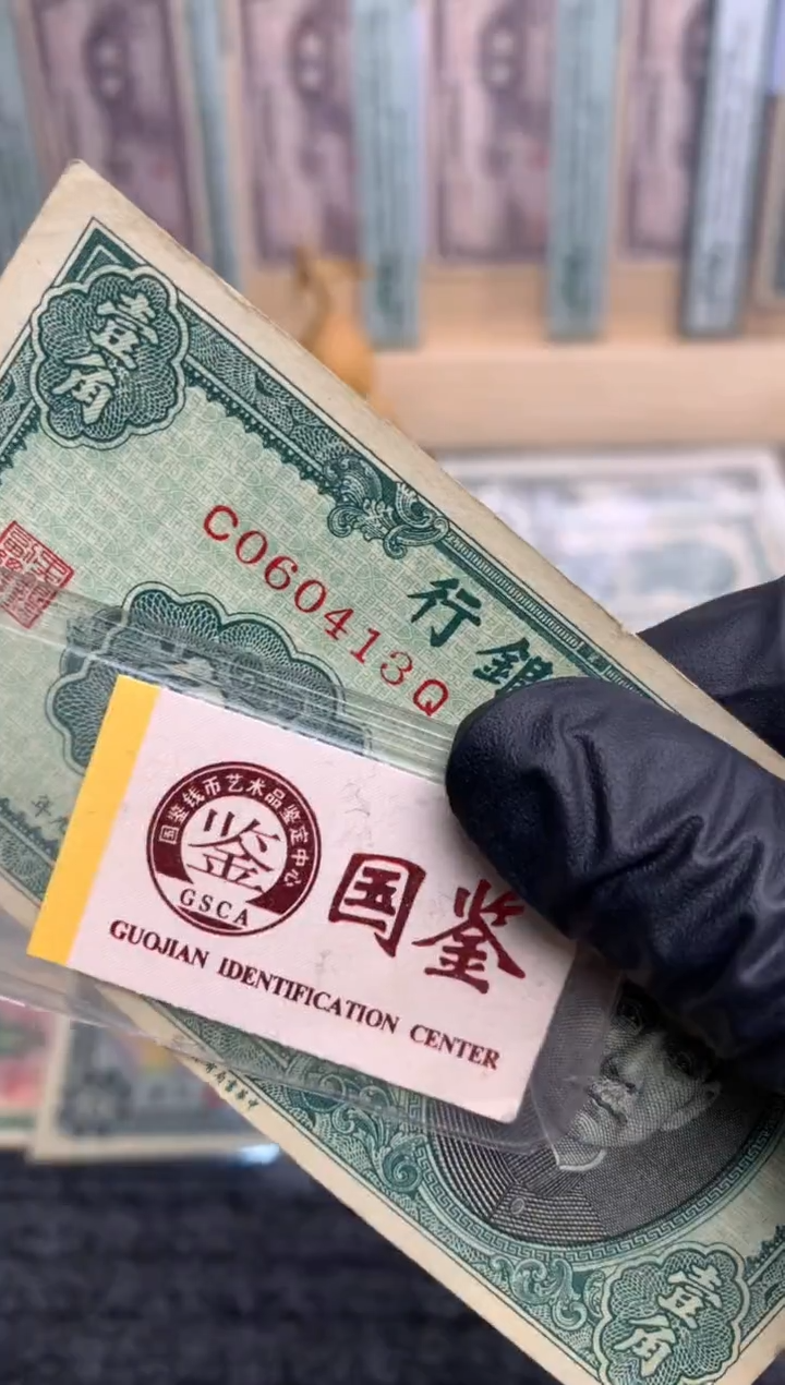 【闪购商品】纸060413   面值1角   