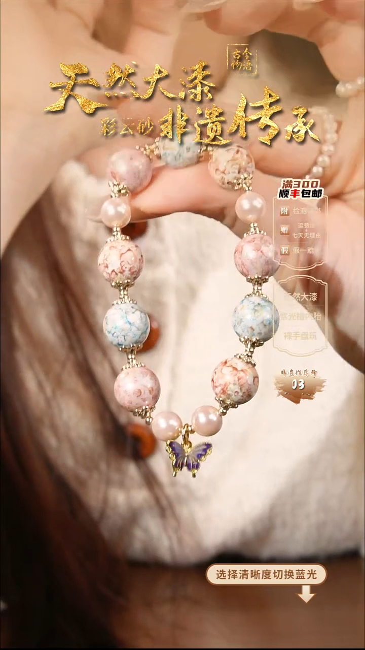 彩云砂设计款手串-晕染洒金