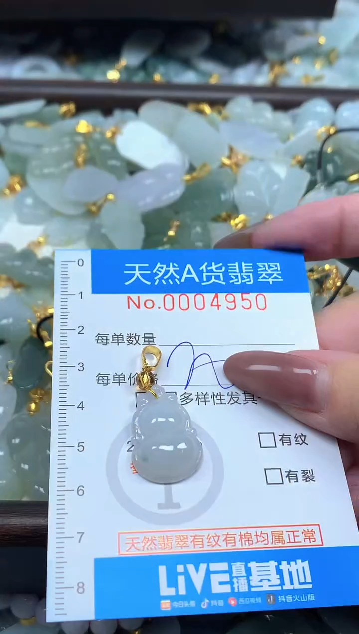 颈饰未镶嵌翡翠净货挂件-4950