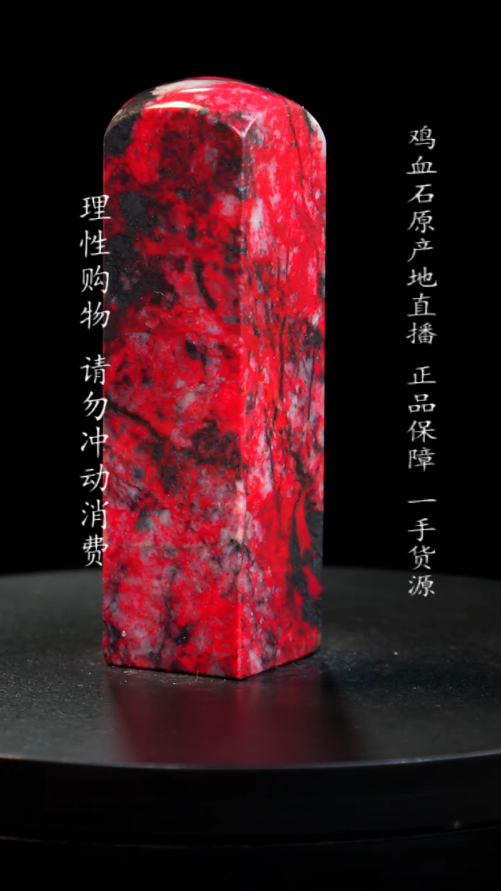 【闪购商品】鸡血石牛角大红袍