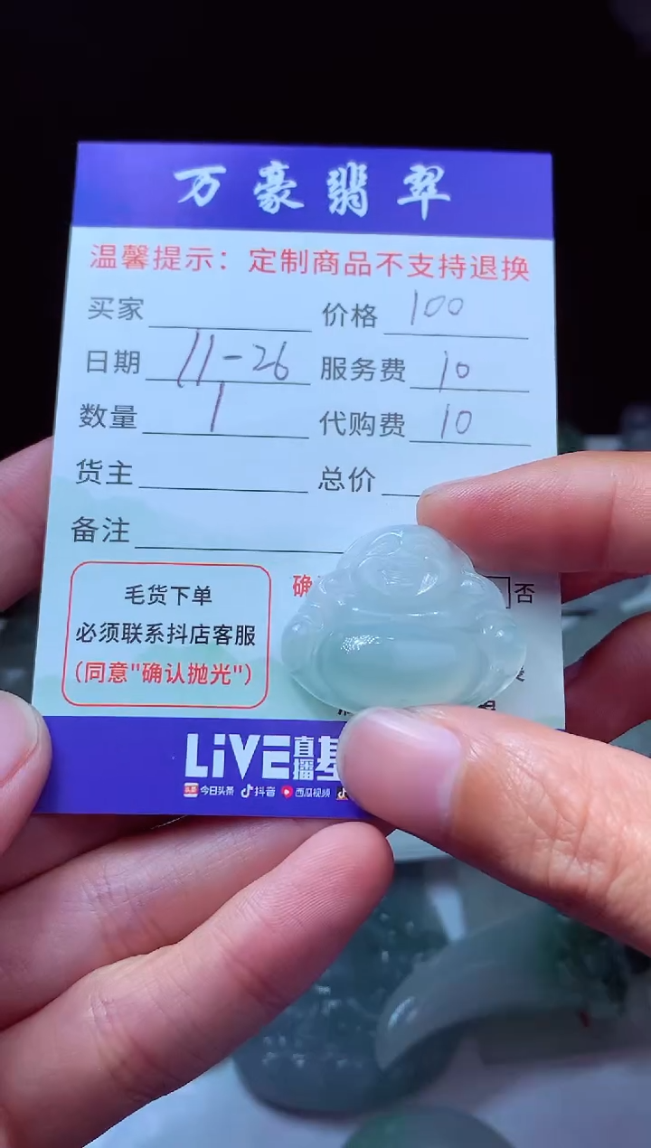 未镶嵌定制翡翠勿***?翡翠毛货定制227528