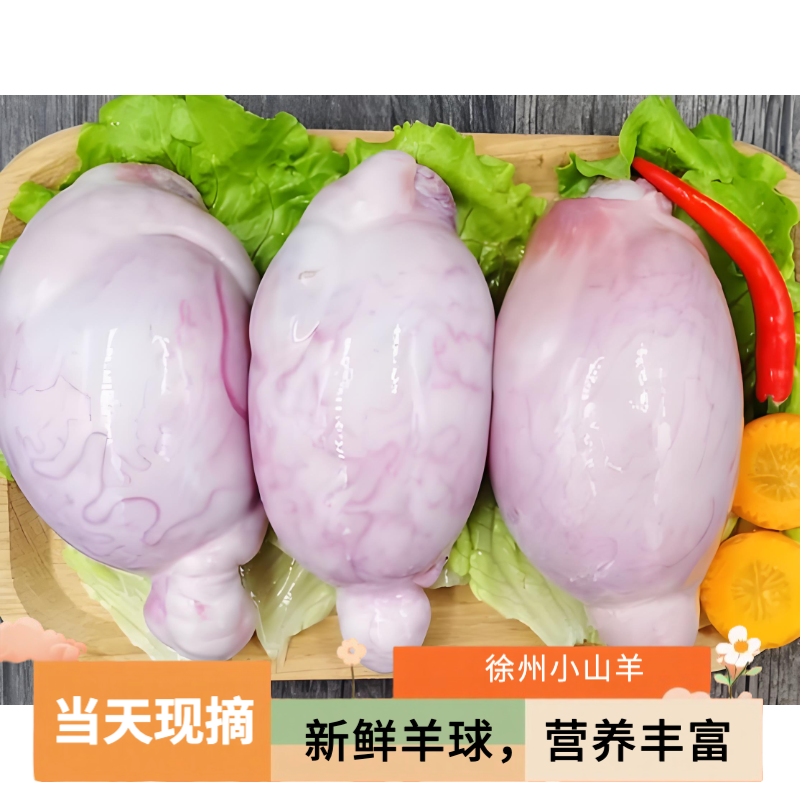 【羊腰羊球】新鲜现摘、徐州小山羊、2斤起、烧烤食材