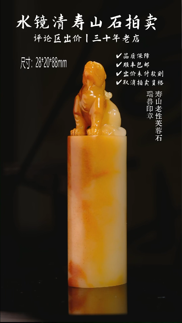 寿山石印石豪*哥寿山老性芙蓉石 瑞兽印章