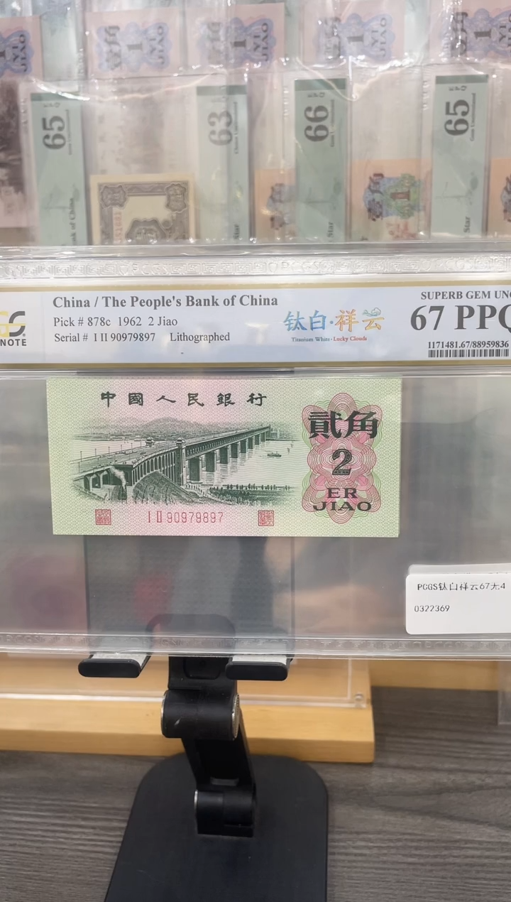 PCGS钛白祥云67E无4单张号码随机