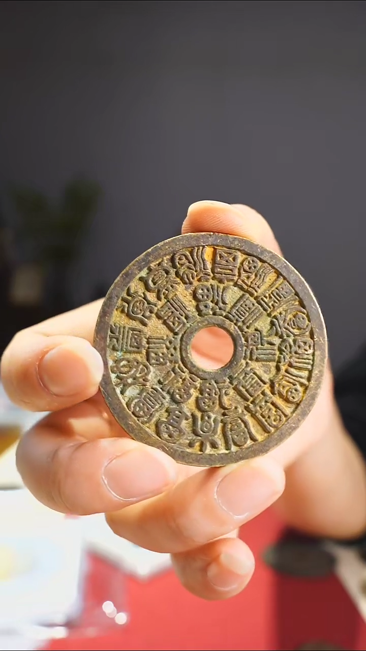 【闪购商品】金属老二十四福寿花钱4.8/0664