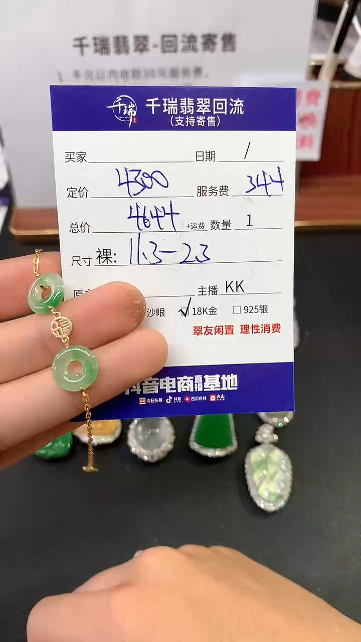 【闪购商品】翡翠手链18K金镶嵌手链回流不退不换|4644+0