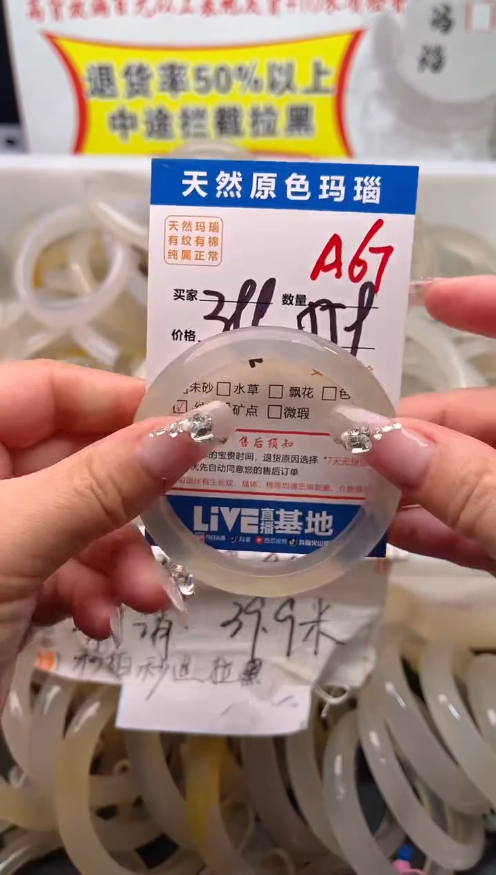 手镯玛瑙/玉髓未镶嵌A67