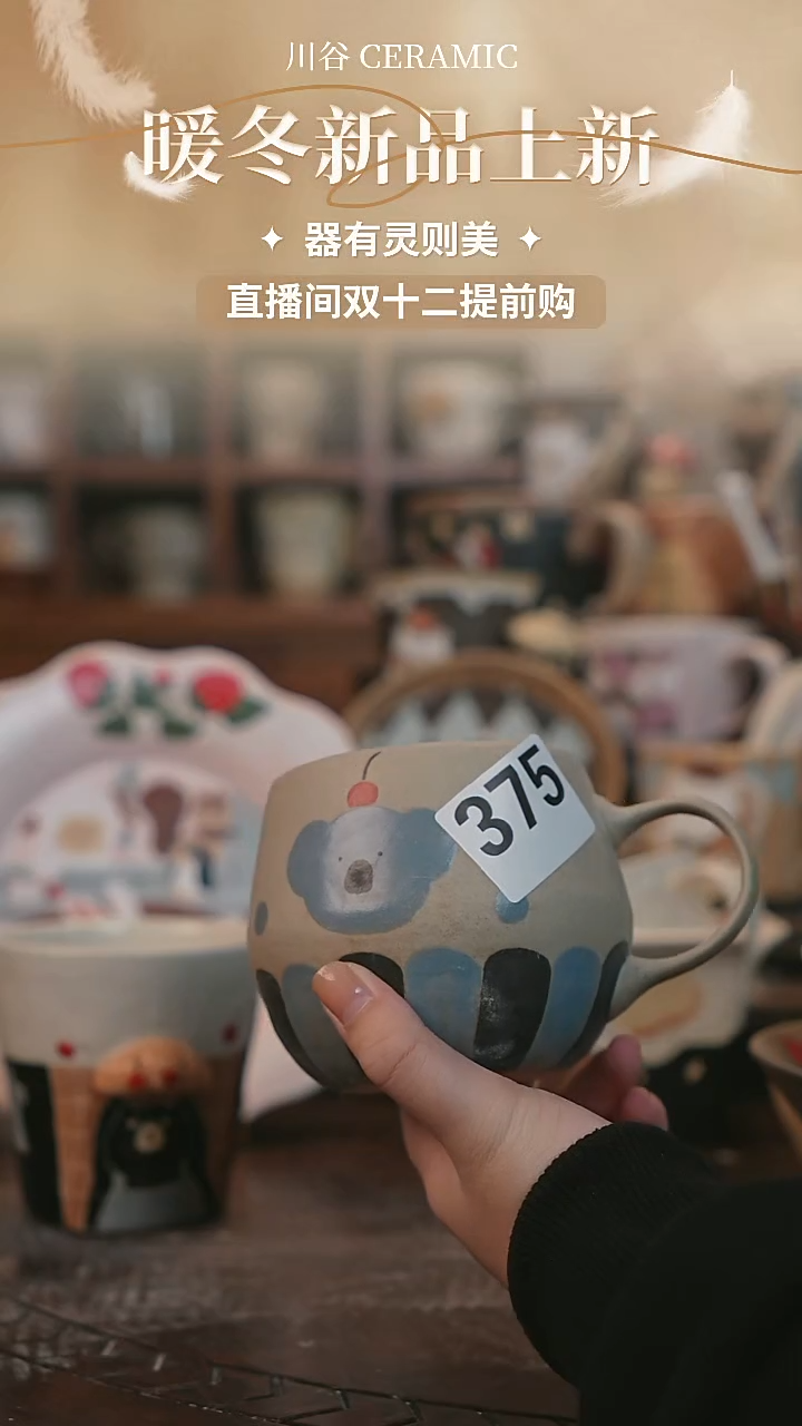可爱川谷原创陶瓷12.05直播微瑕375
