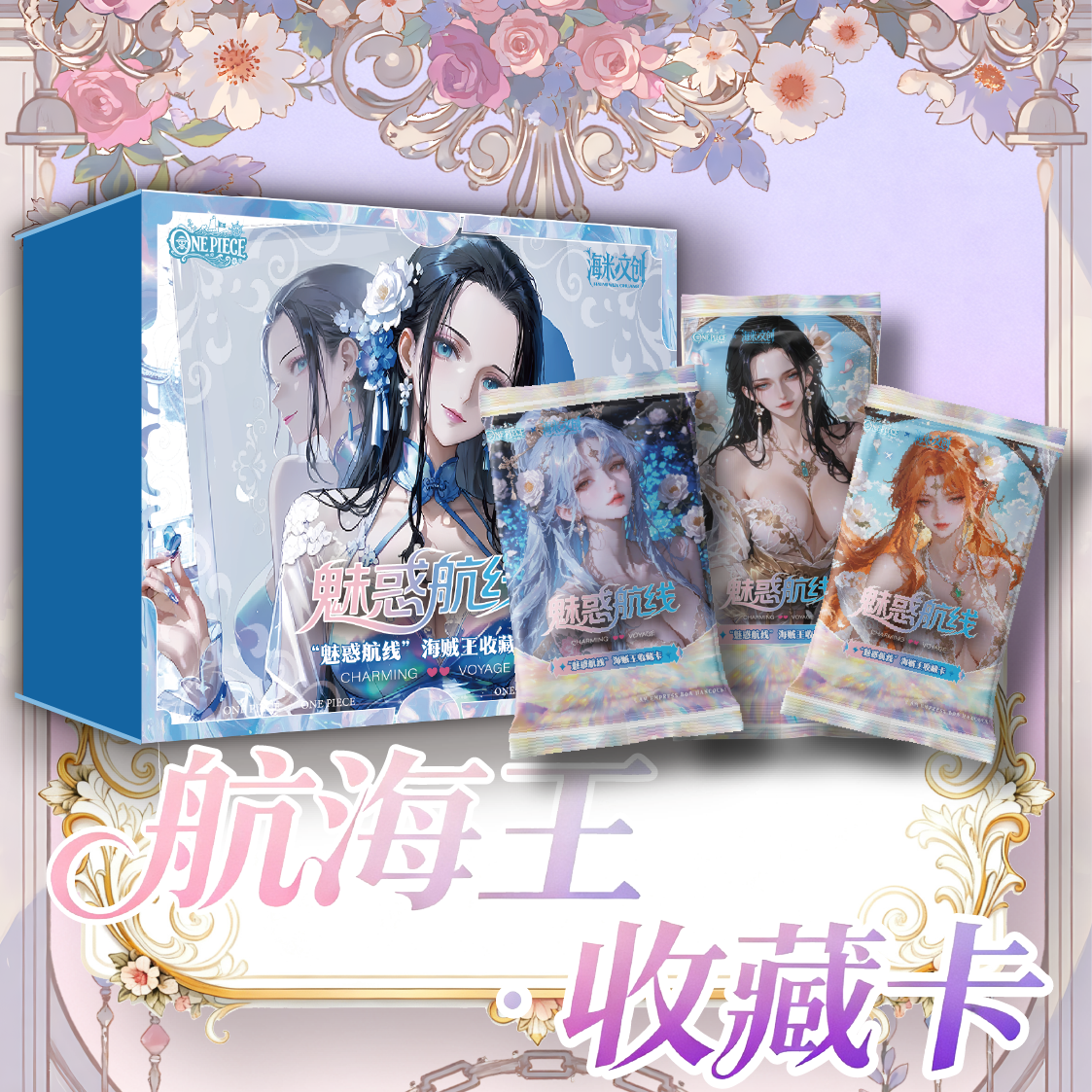 【转盘】海米文创海贼王 魅惑航线二创收藏卡牌盲盒