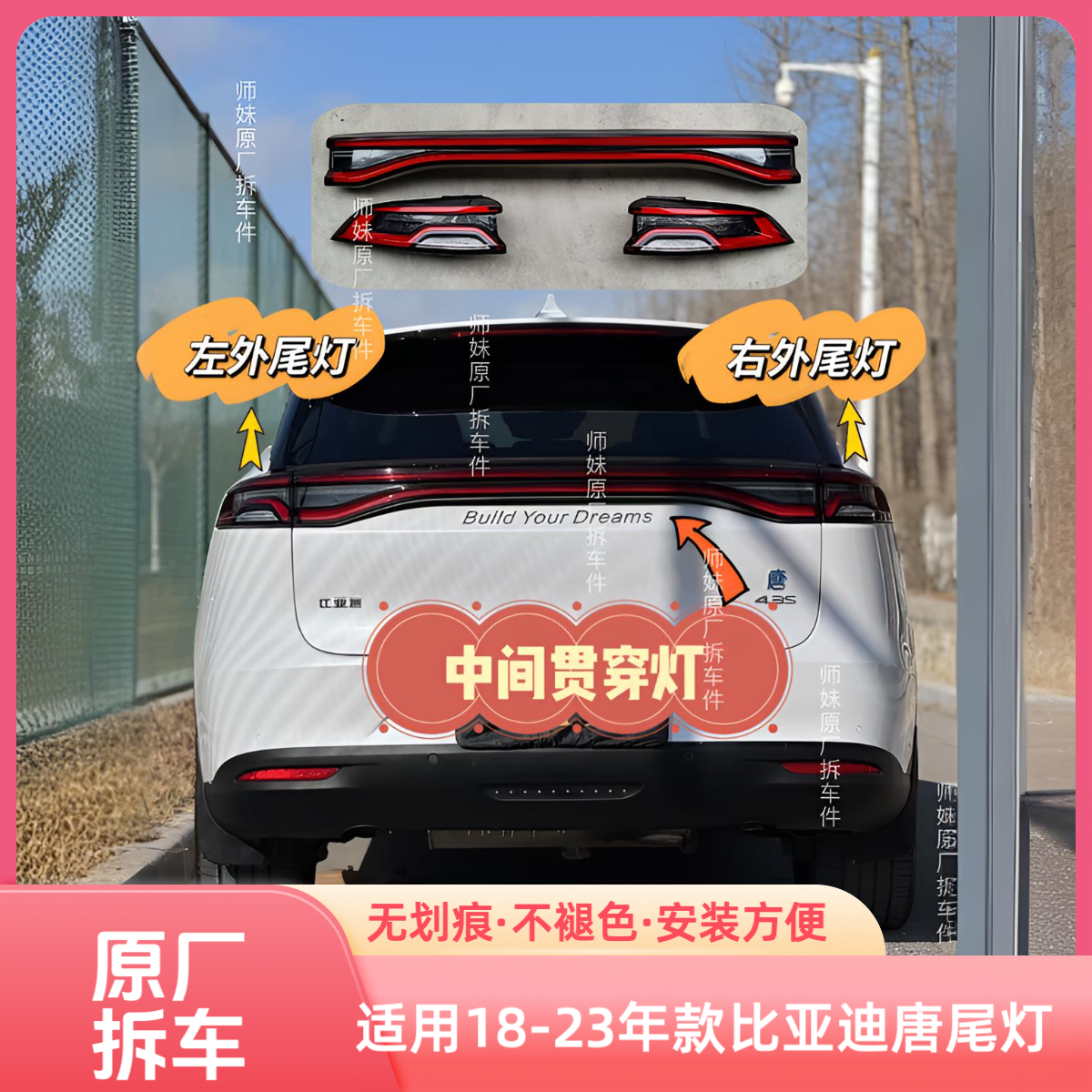 适用比亚迪唐尾灯左右尾灯中间贯穿长条灯比亚迪唐防追尾灯刹车灯