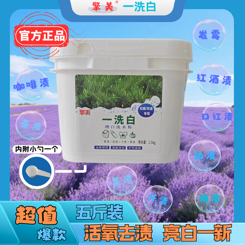 一洗白薰衣草香型持久增白强效去污洗衣粉家用去渍