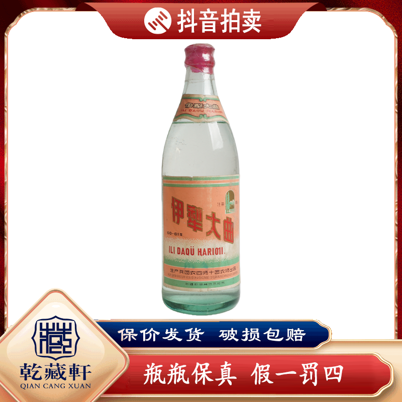 1987年伊犁大曲60度浓香型白酒500ml-9517