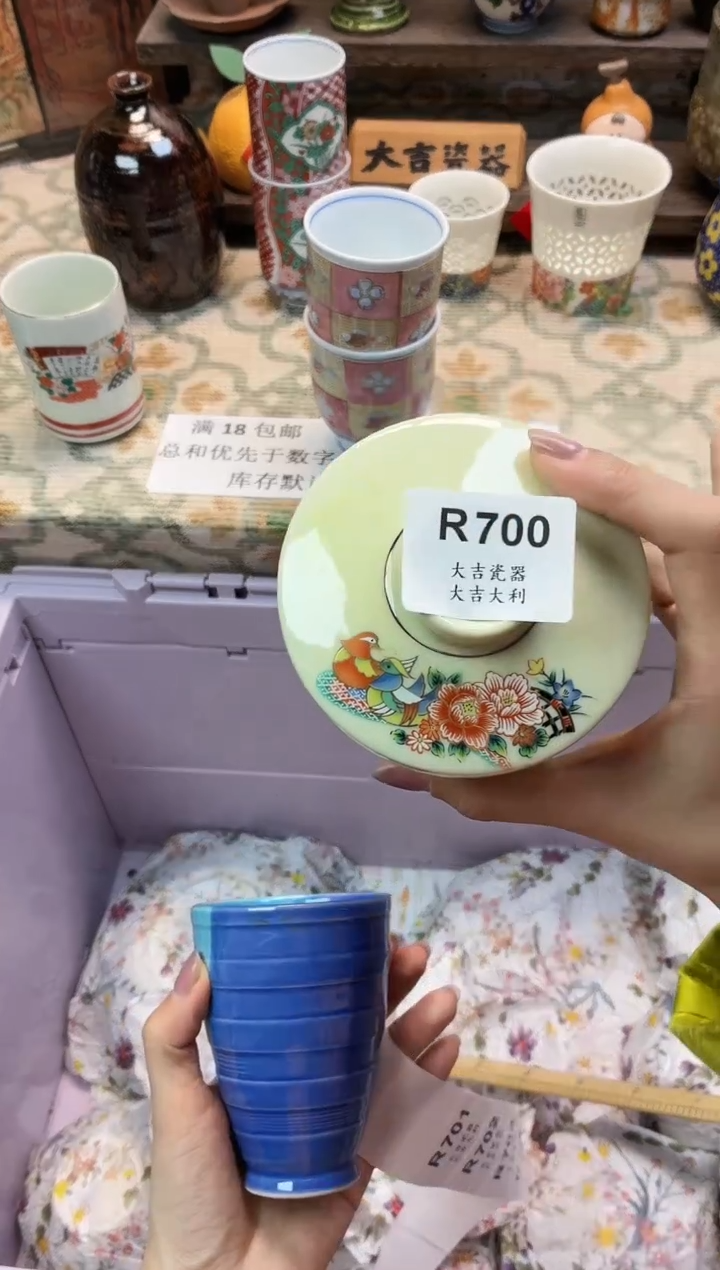 瓷器玉**子   R700
