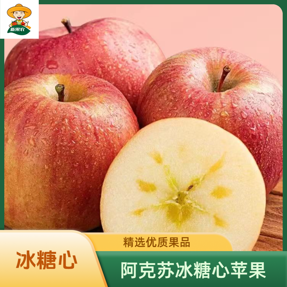 正宗新疆阿克苏冰糖心苹果新鲜多汁脆甜当季水果