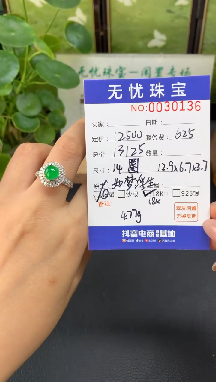 18K金镶嵌定制翡翠芹**芹C85