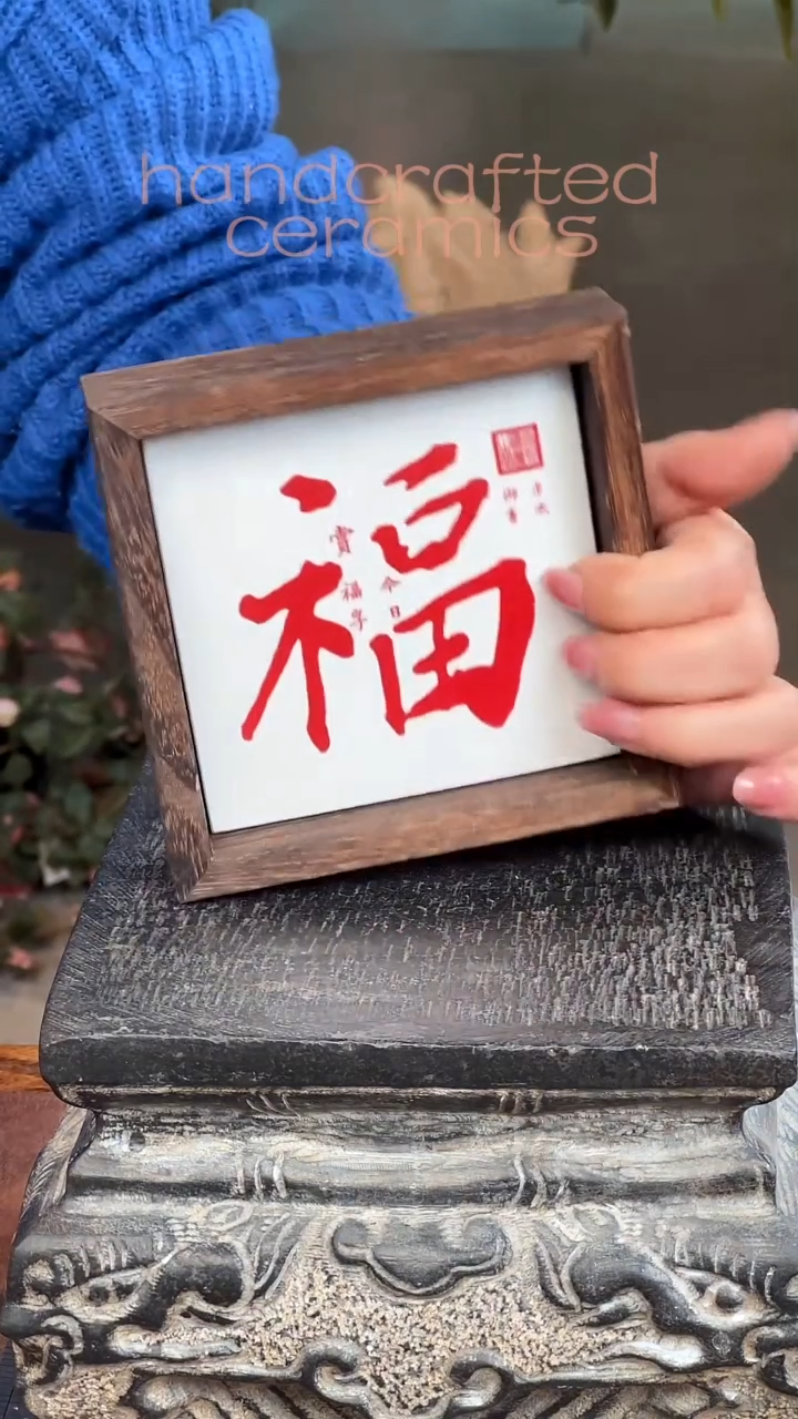 乾long福字陶瓷釉上彩瓷片实木收纳托茶托摆台