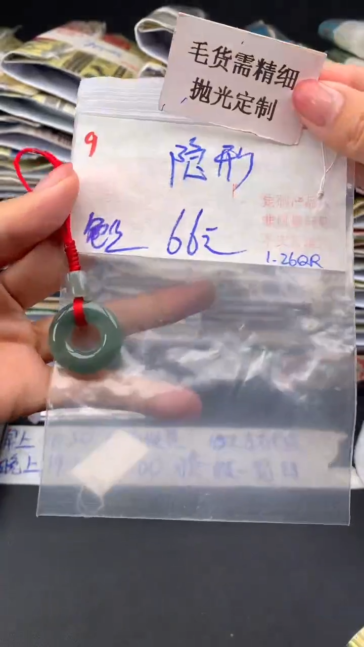 【闪购商品】定制翡翠未镶嵌毛货需精细抛光+隐+挂件+66元009