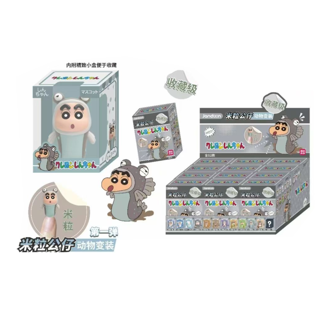 简动文创蜡笔小新动物系列米粒第一弹（代拆）