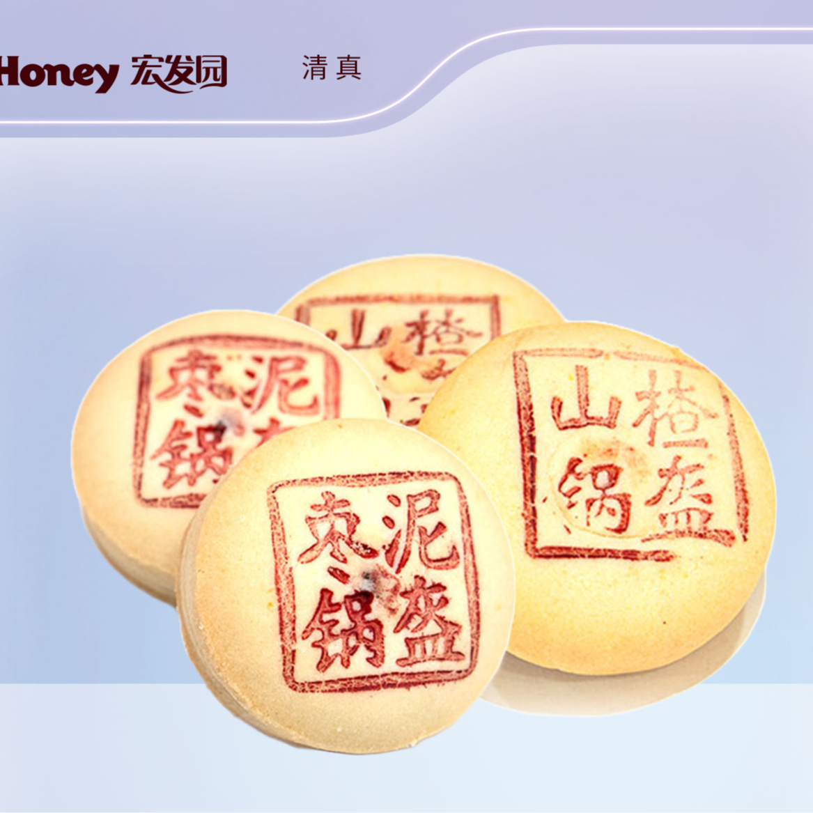 山楂/枣泥锅盔组合套装两盒美食