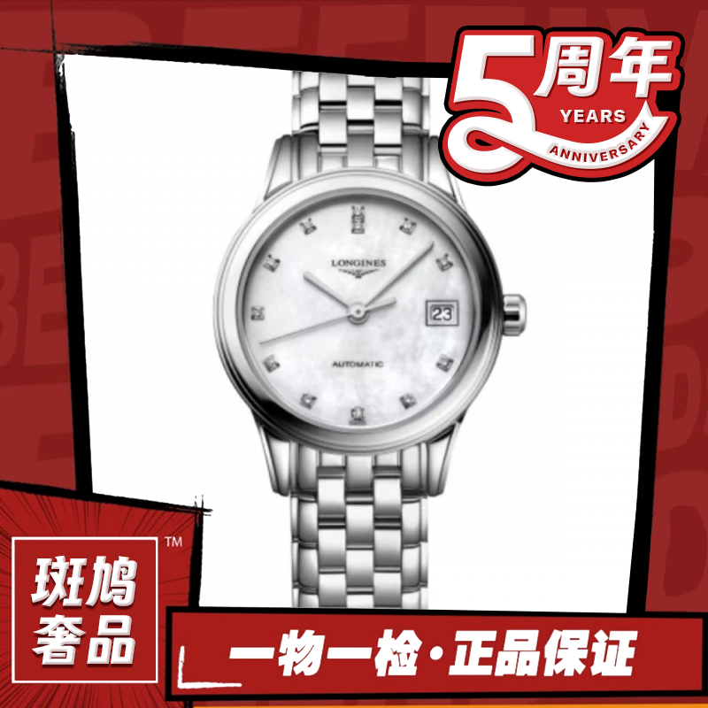 99新 Longines/浪琴 军旗/贝母盘/钻刻/自动机械/26盘/女表/1.6