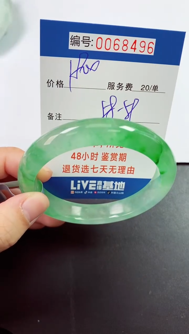 0以实物为准0000068496