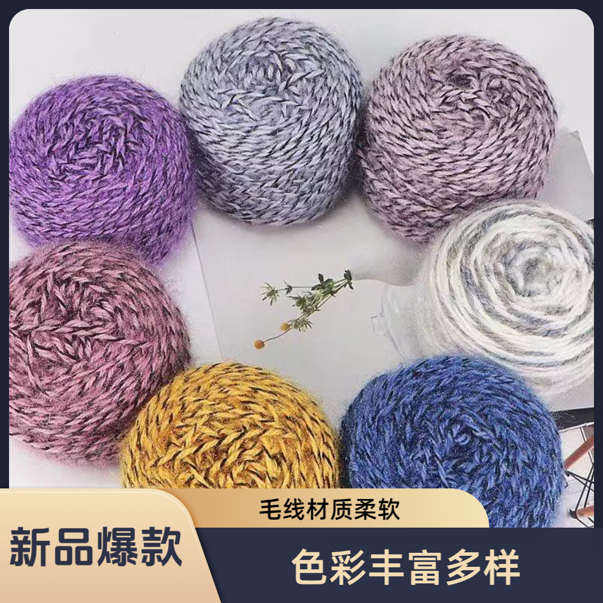 新品 超柔星空花式混纺羊毛线 柔软亲肤不起球不褪色