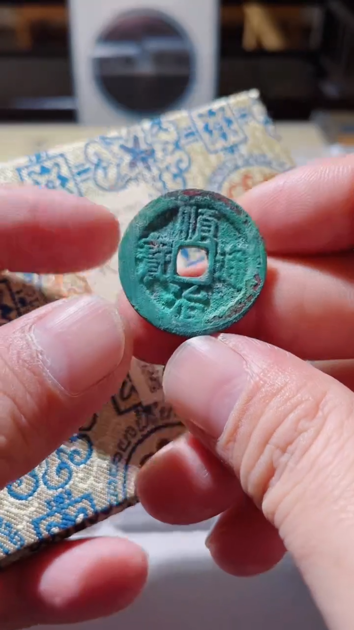 【闪购商品】铜古钱币古钱币顺治90分0291